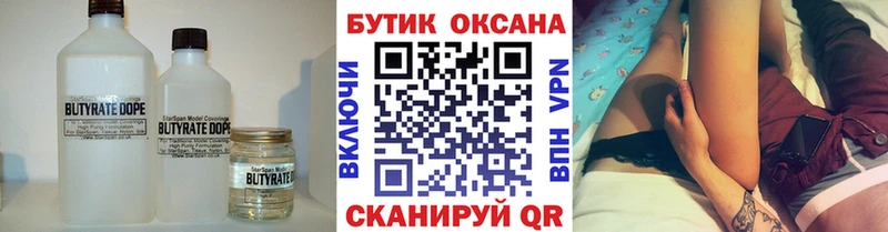 Бутират Butirat omg вход Тамбов